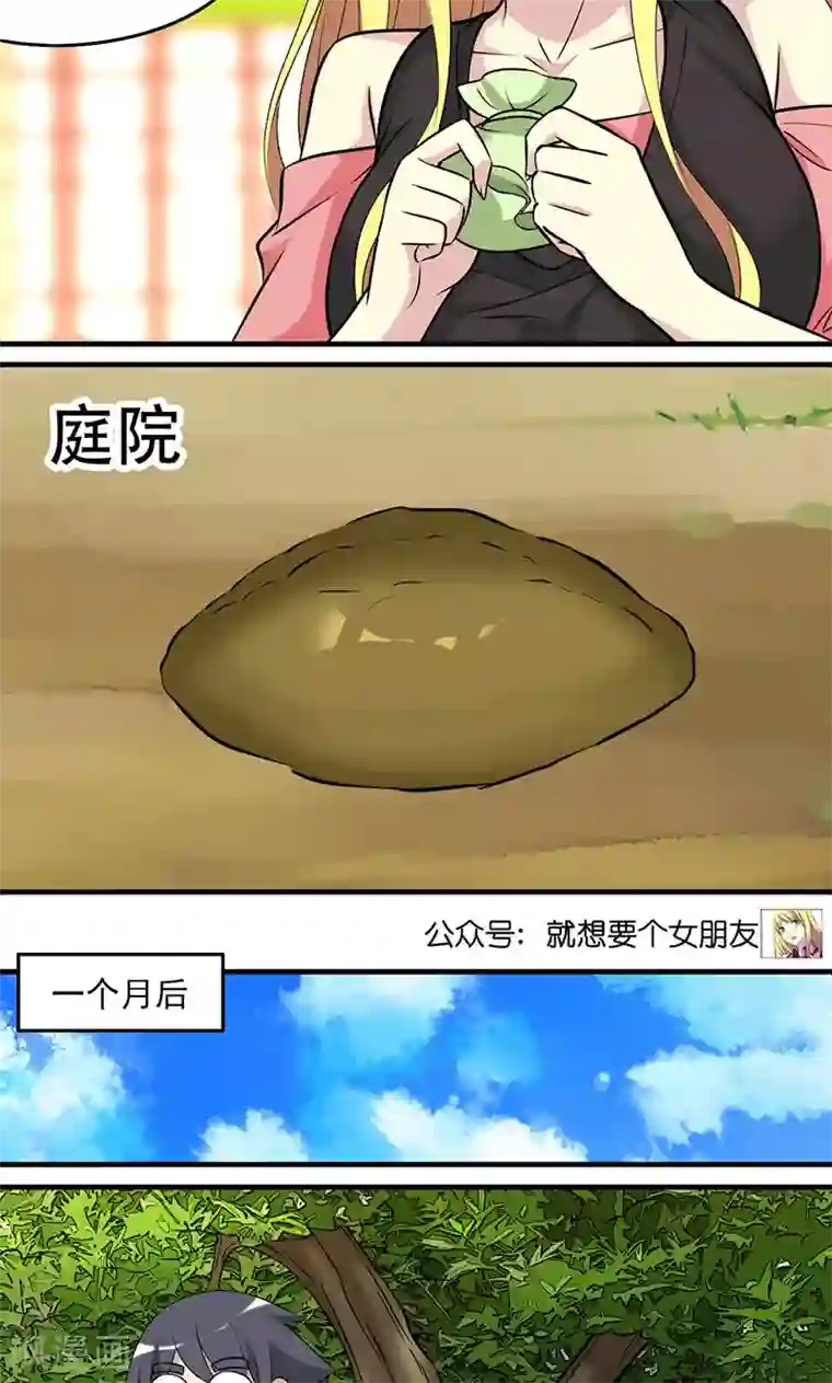 就想要个女朋友第439话 种植男友