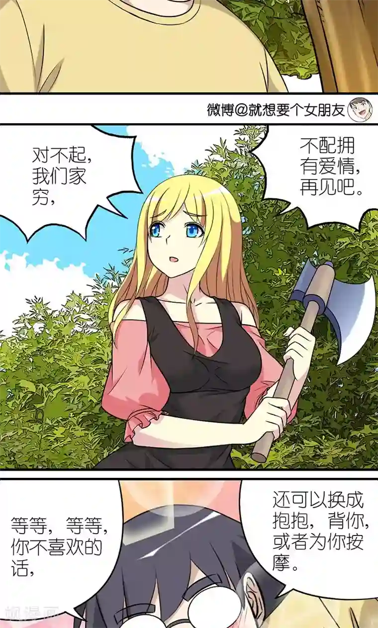 就想要个女朋友第439话 种植男友