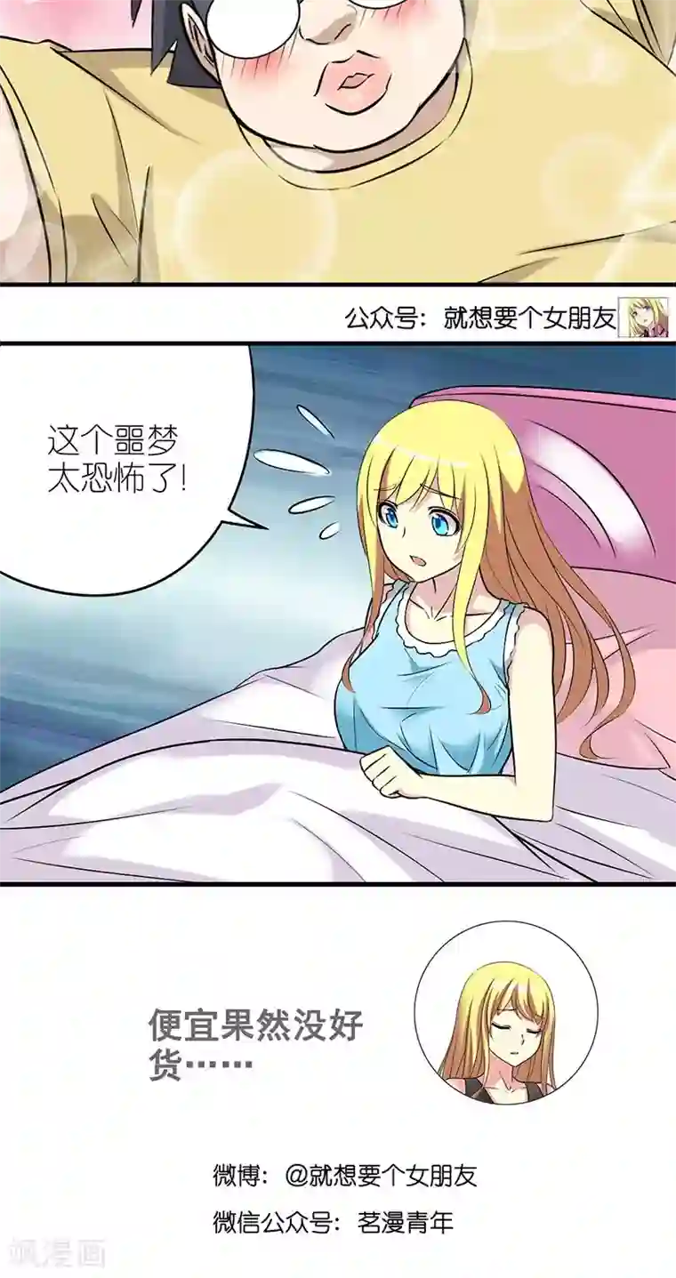 就想要个女朋友第439话 种植男友