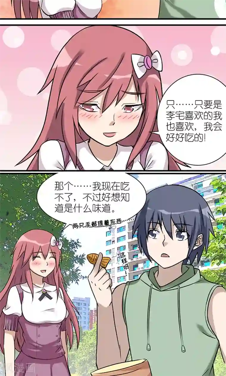 就想要个女朋友第440话 喂食