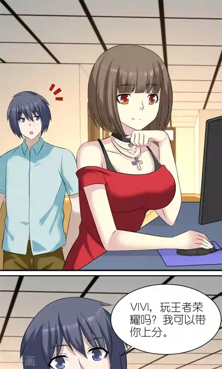 就想要个女朋友第441话 游戏撩妹术