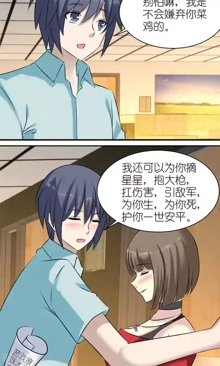 就想要个女朋友第441话 游戏撩妹术