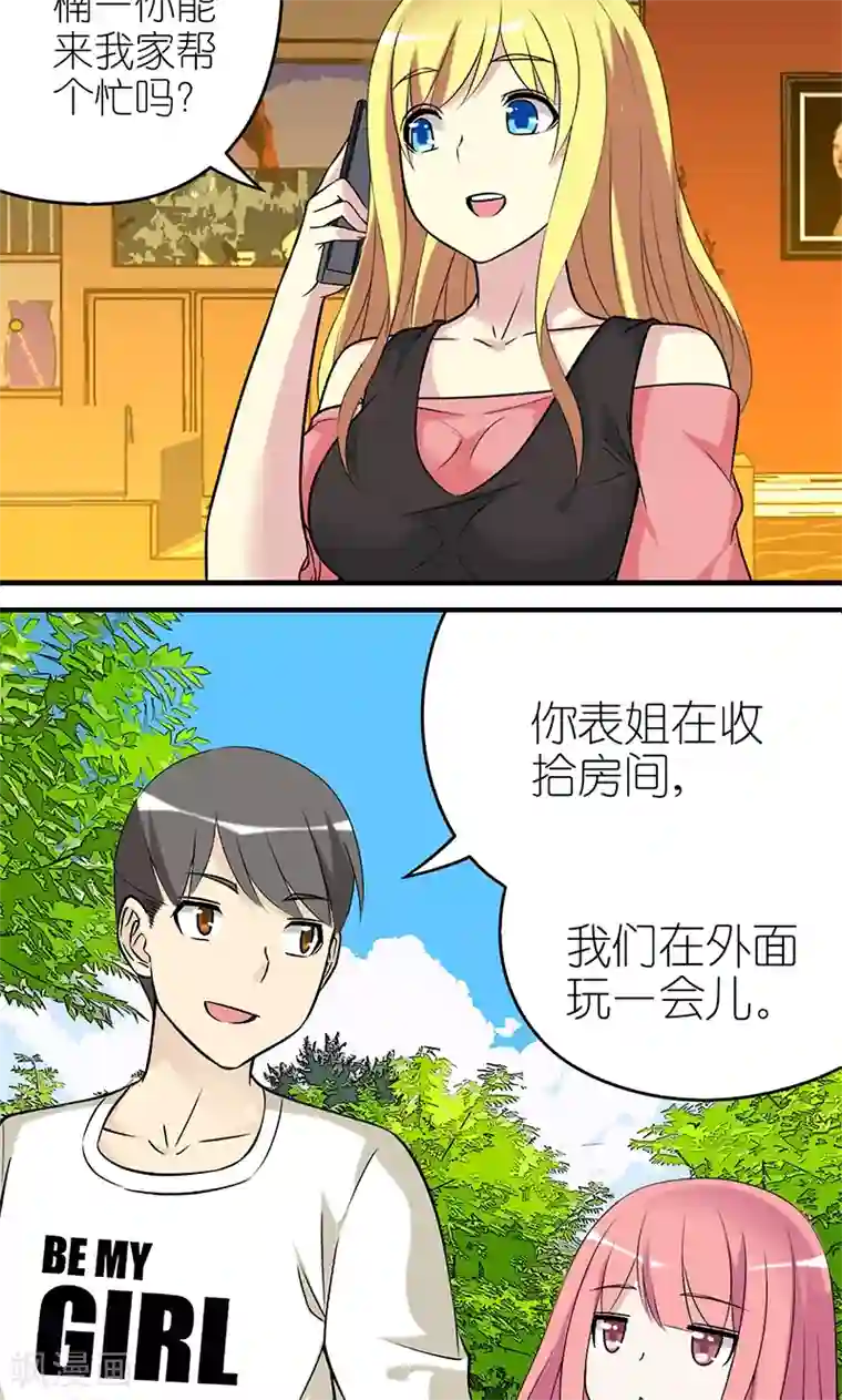 就想要个女朋友第442话 帮忙