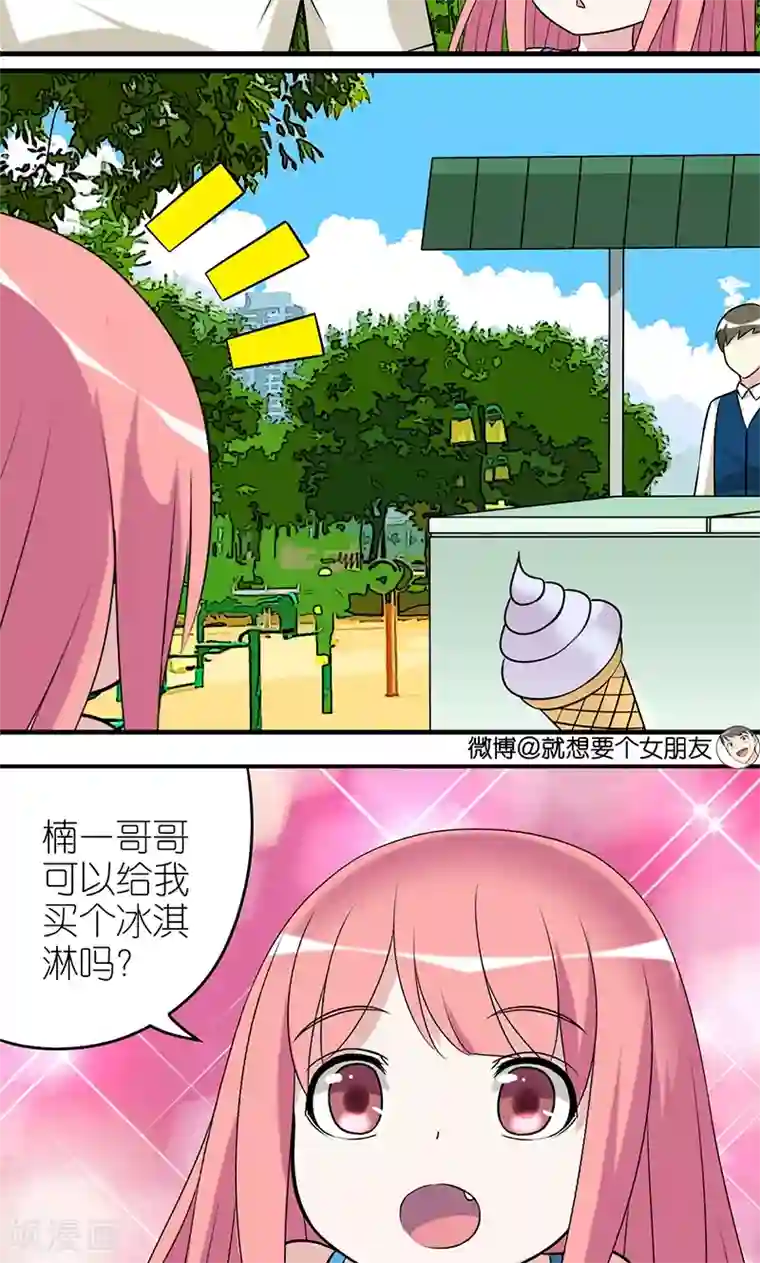 就想要个女朋友第442话 帮忙