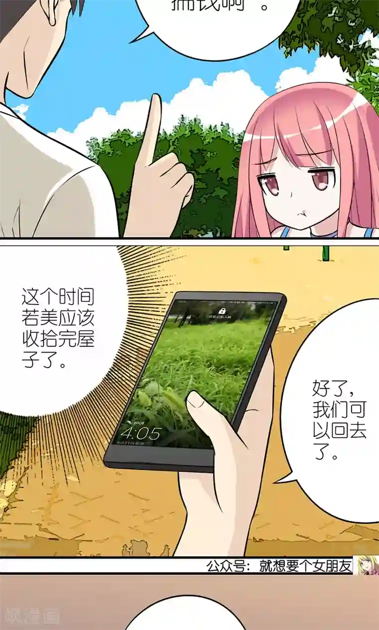 就想要个女朋友第442话 帮忙