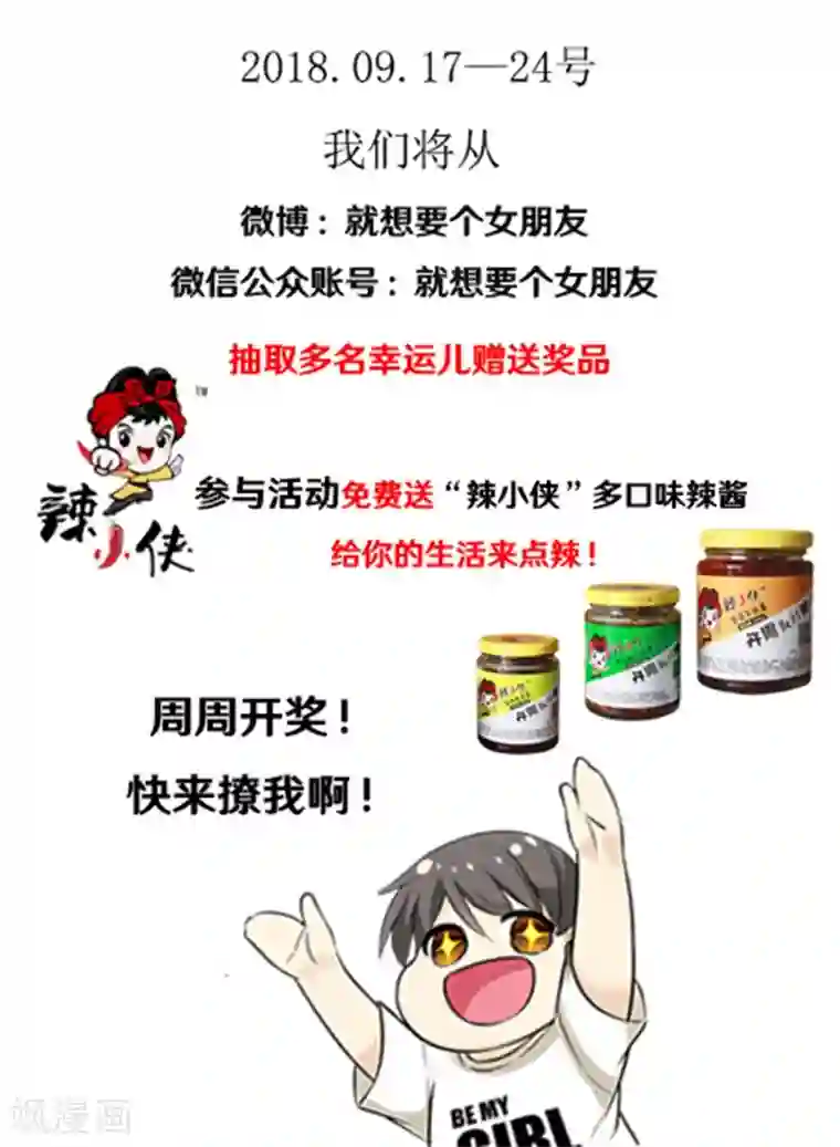就想要个女朋友第442话 帮忙