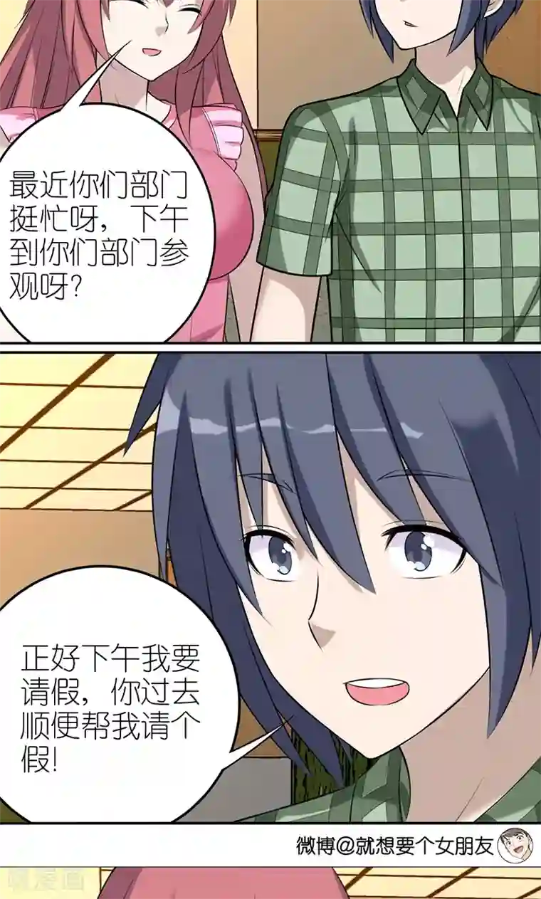 就想要个女朋友第443话 不客气