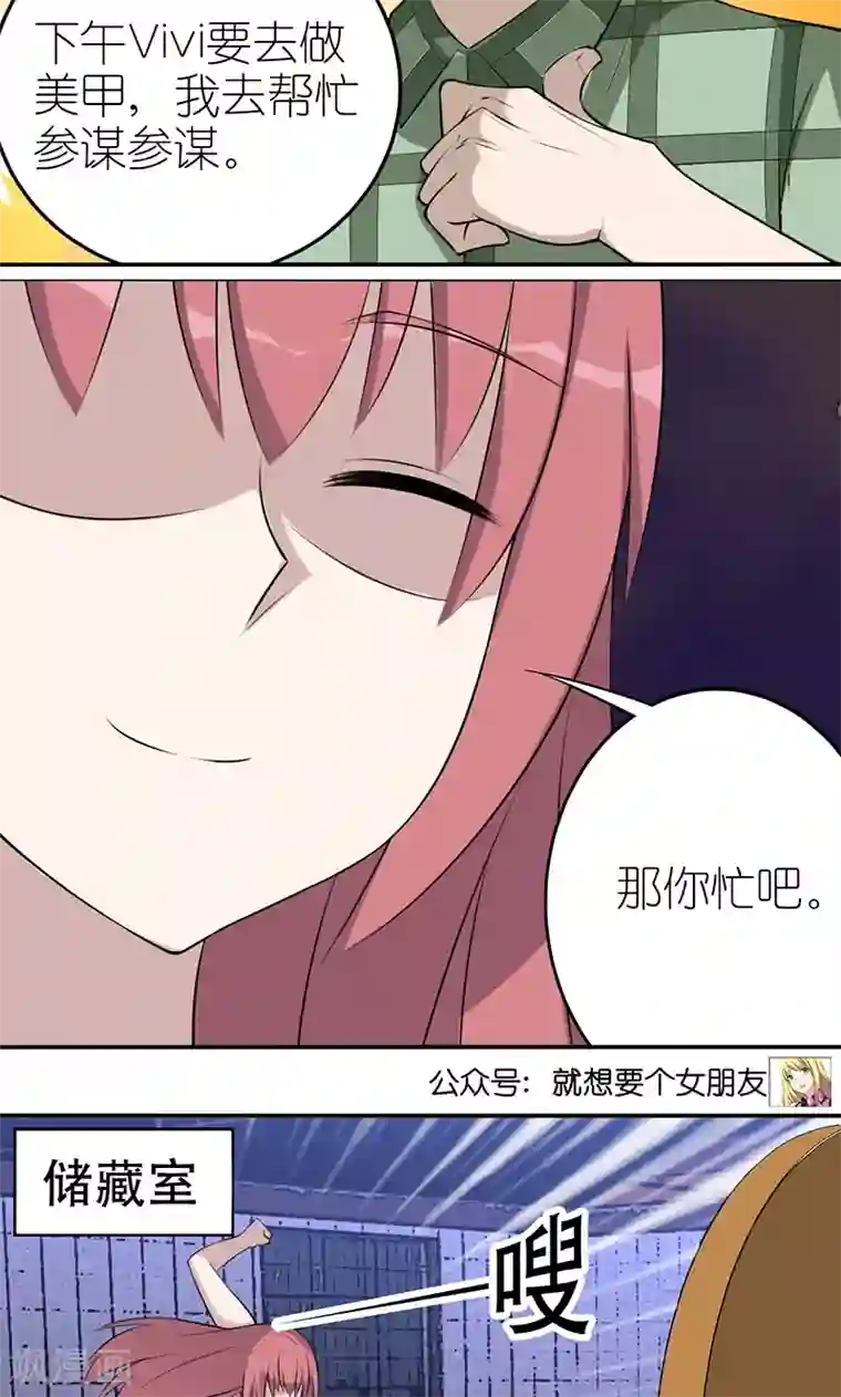 就想要个女朋友第443话 不客气