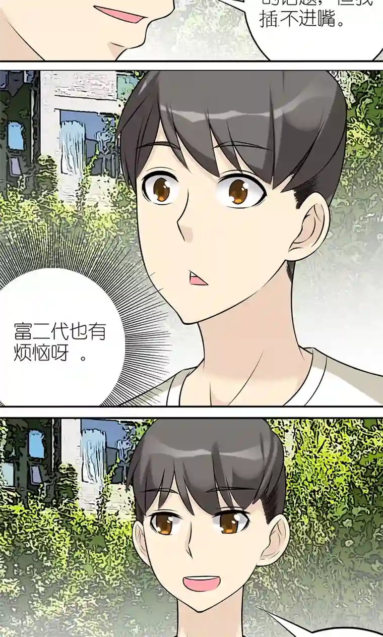 就想要个女朋友第444话 不要羡慕秦公子