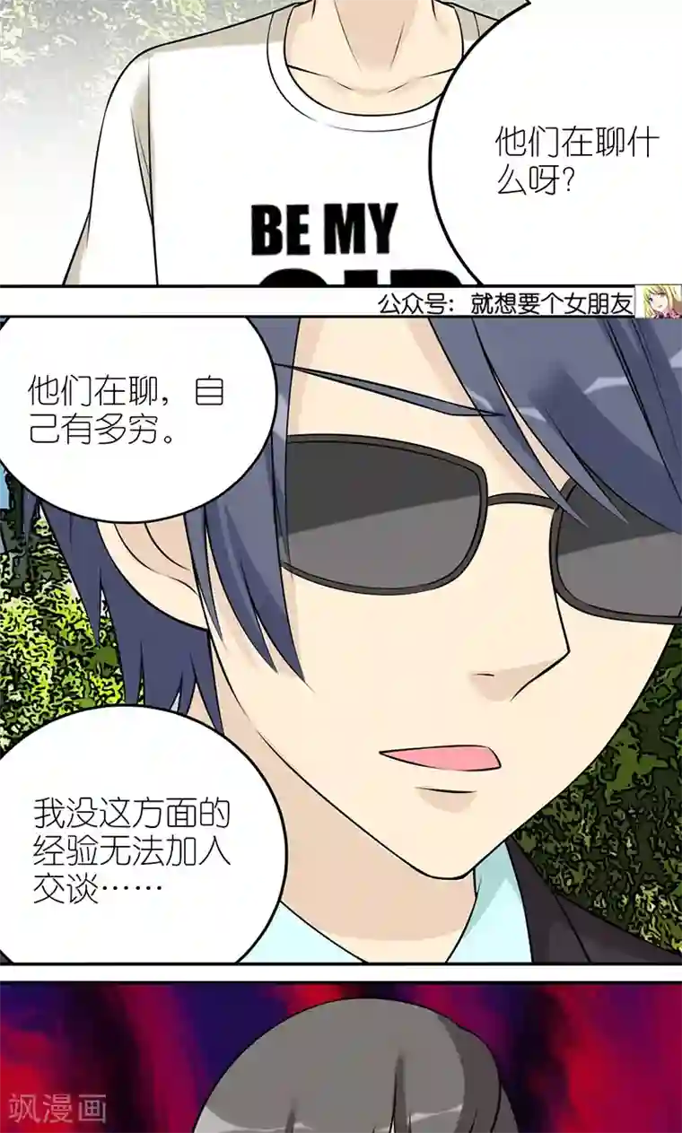 就想要个女朋友第444话 不要羡慕秦公子