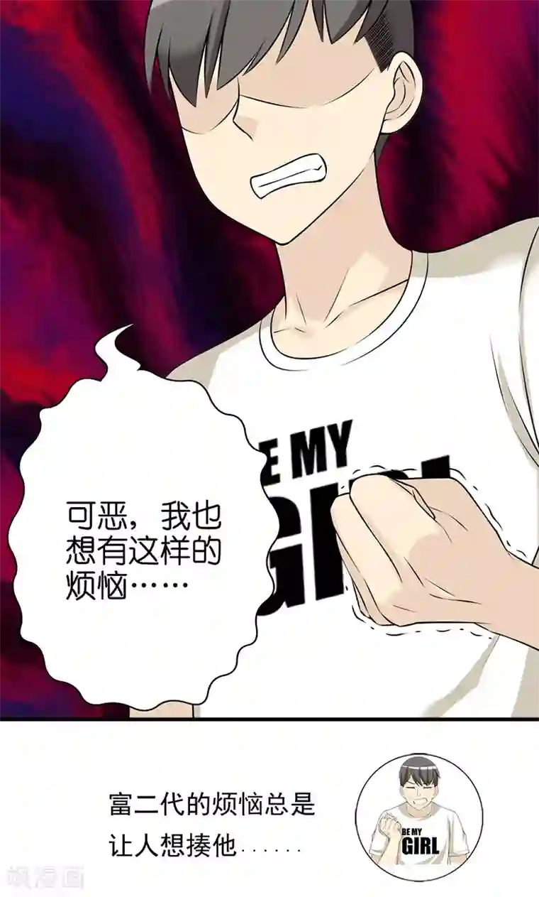 就想要个女朋友第444话 不要羡慕秦公子