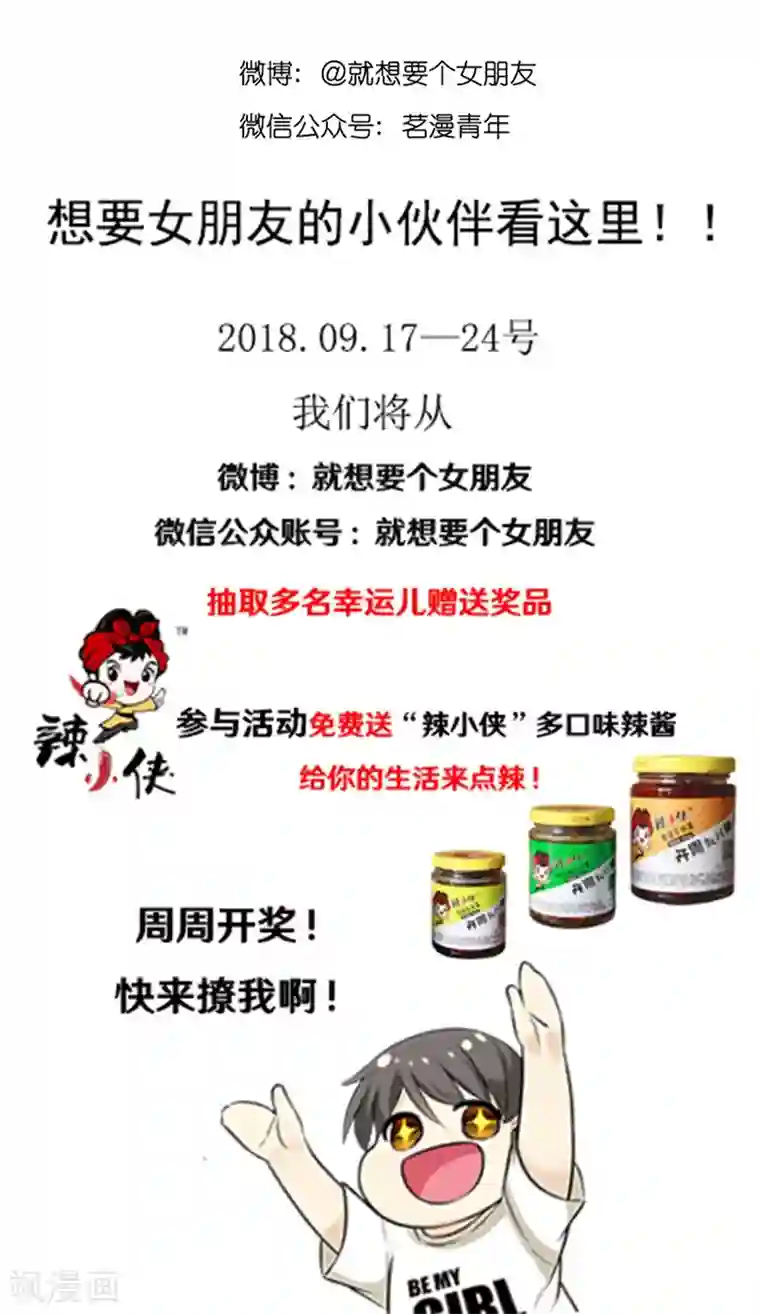 就想要个女朋友第444话 不要羡慕秦公子