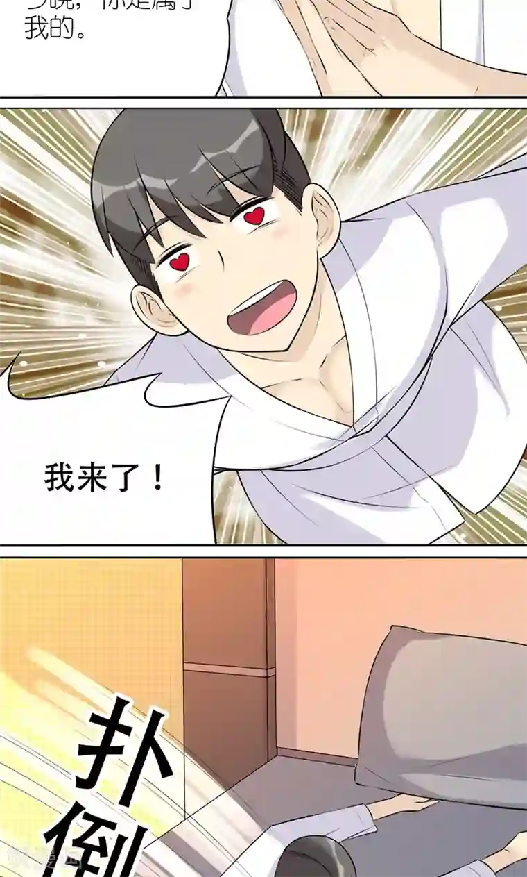 就想要个女朋友第445话 属于我