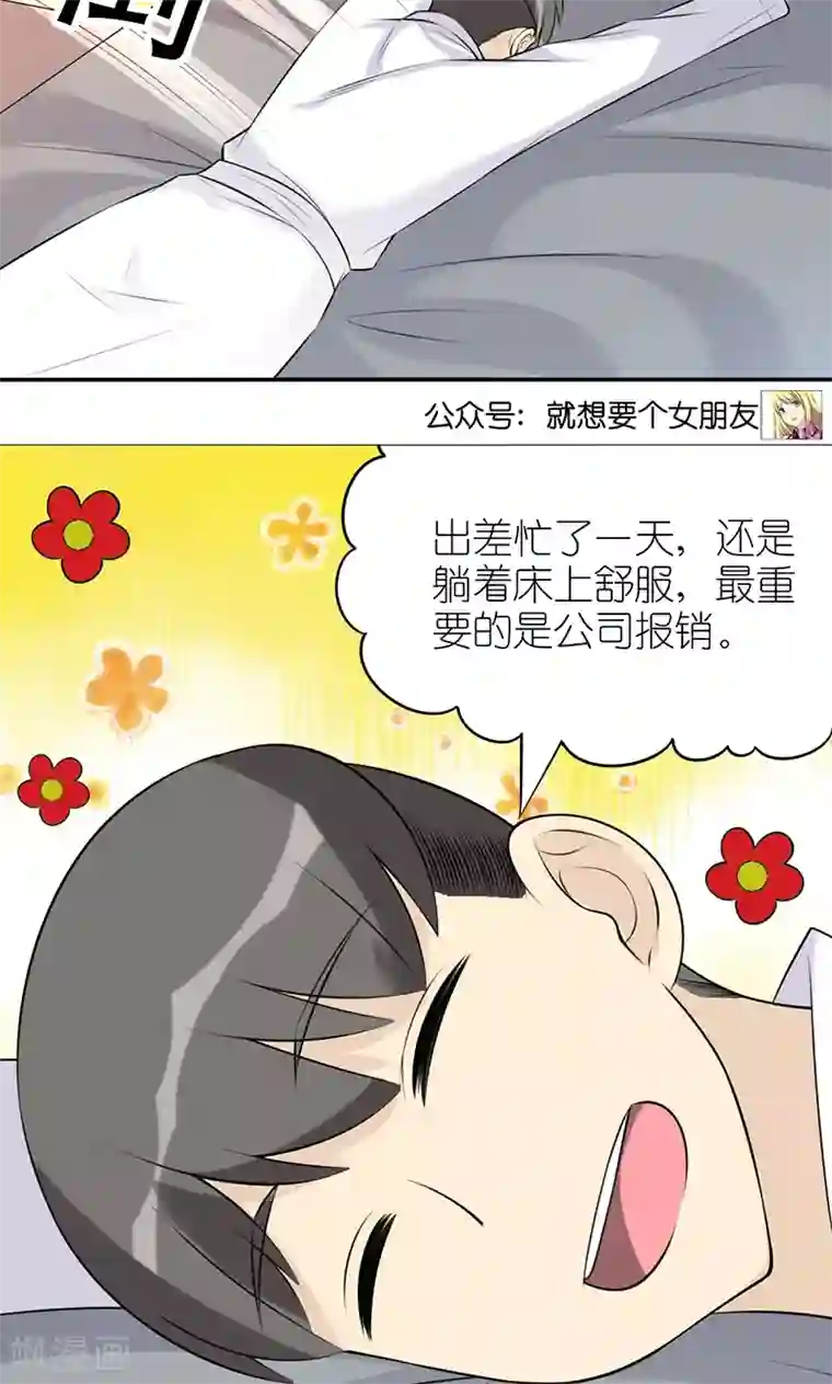 就想要个女朋友第445话 属于我