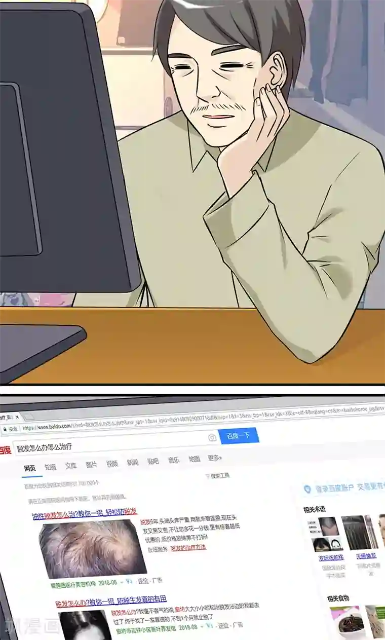 就想要个女朋友第446话 楠一父亲脱发的原因