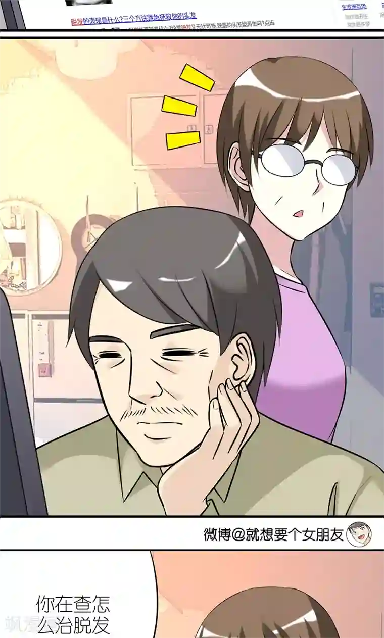 就想要个女朋友第446话 楠一父亲脱发的原因