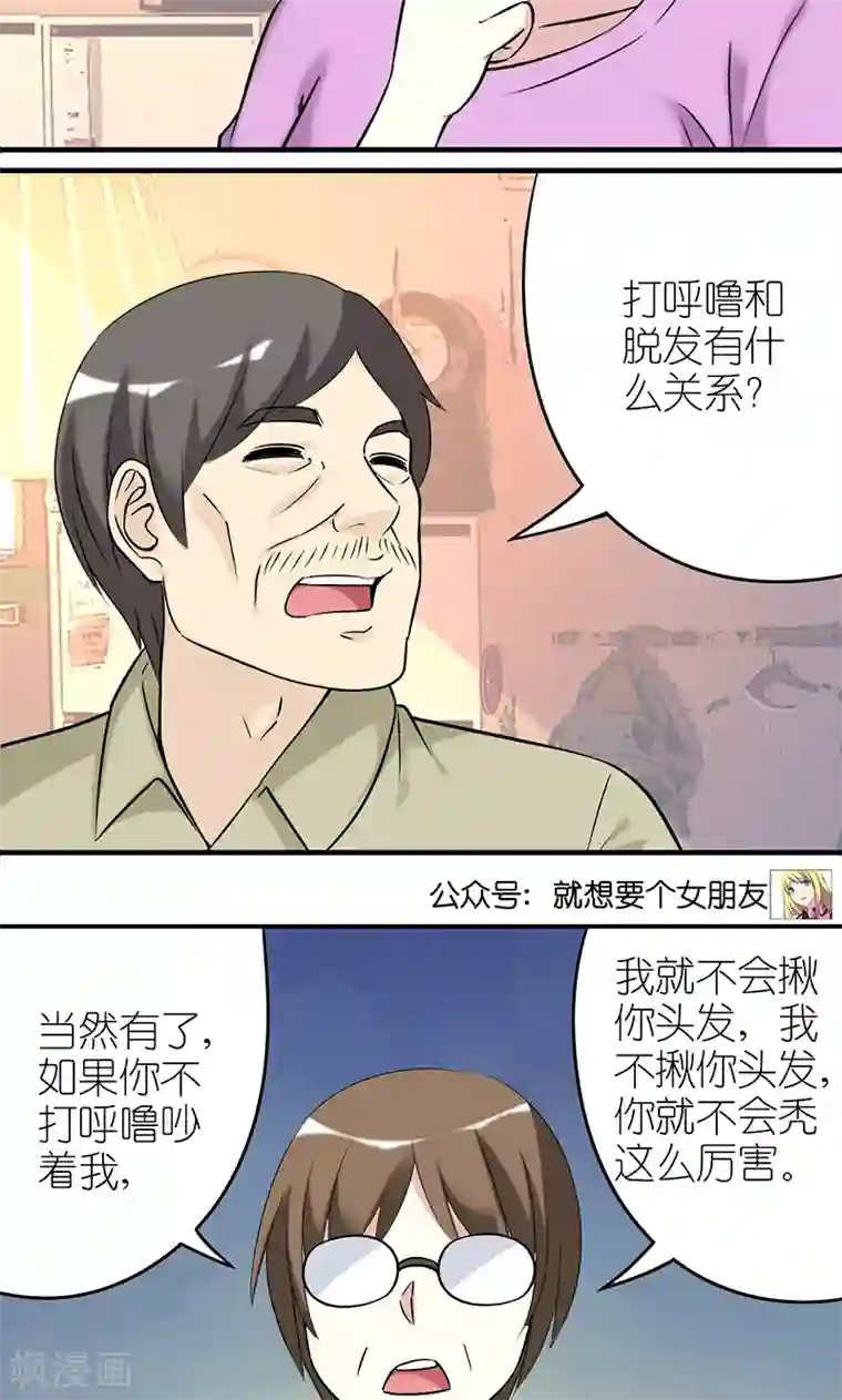 就想要个女朋友第446话 楠一父亲脱发的原因