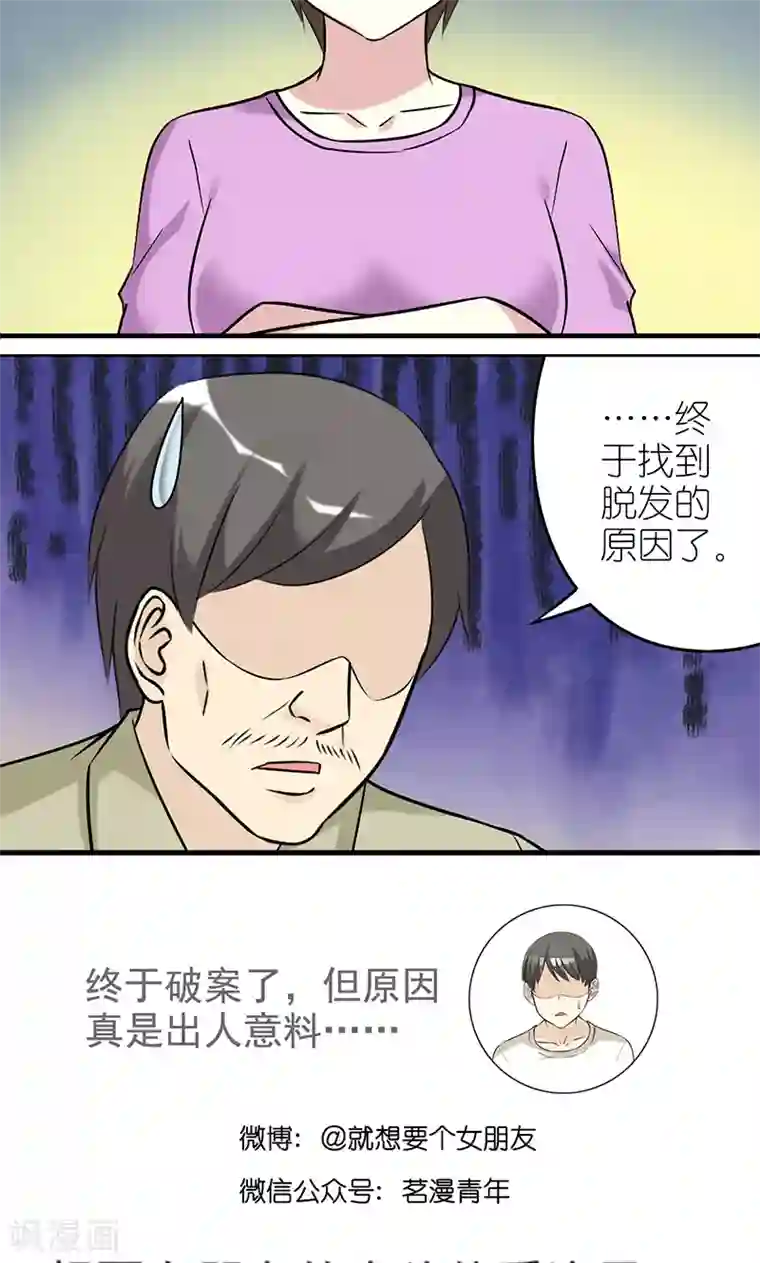 就想要个女朋友第446话 楠一父亲脱发的原因