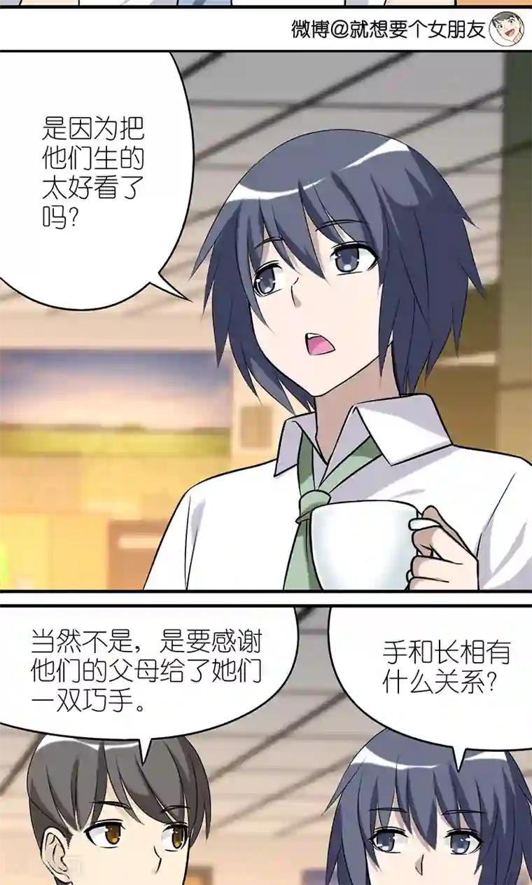 就想要个女朋友第447话 感谢父母
