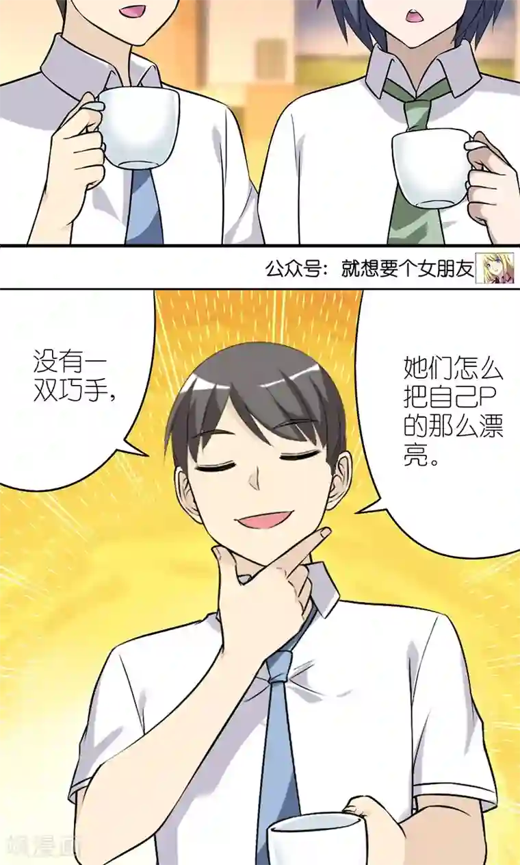 就想要个女朋友第447话 感谢父母