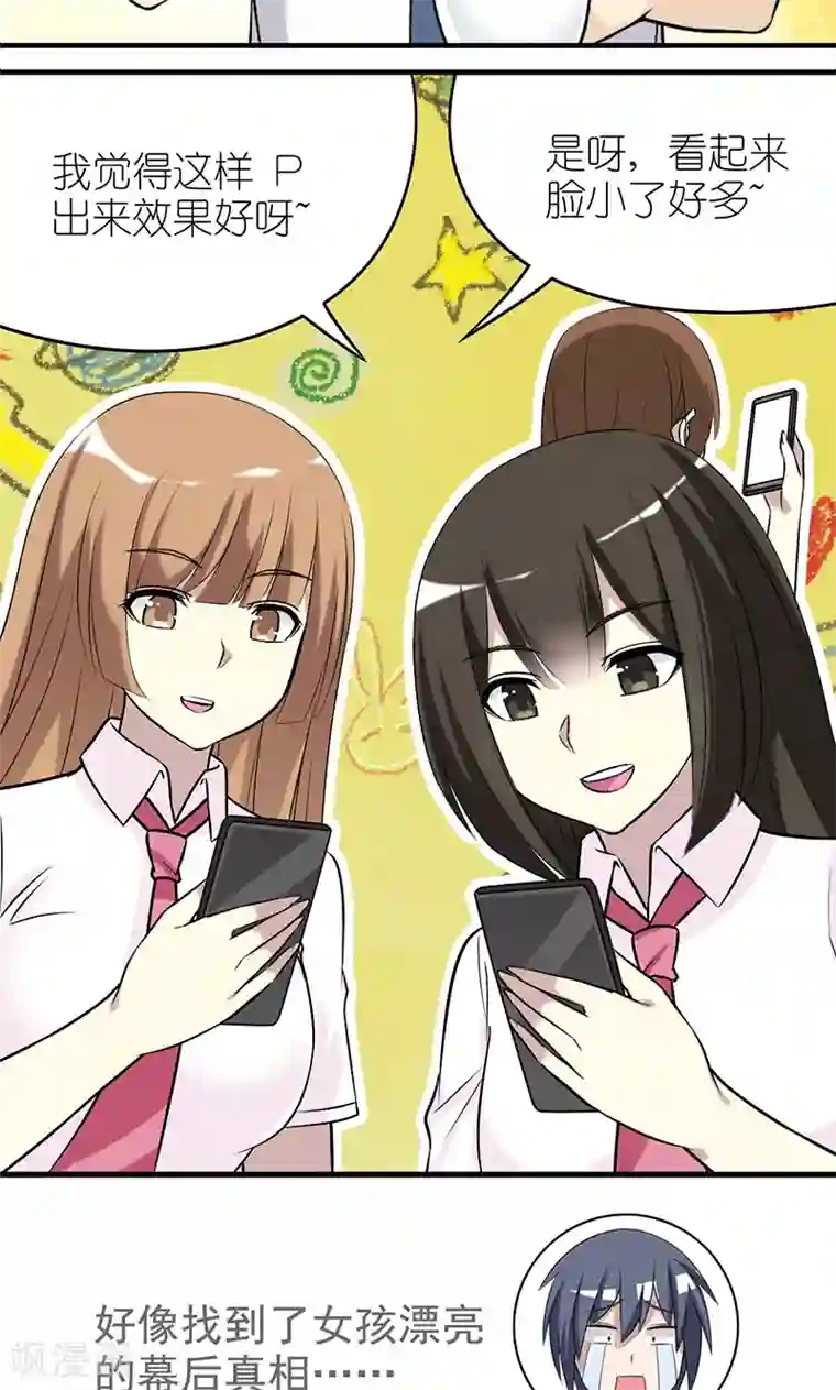 就想要个女朋友第447话 感谢父母