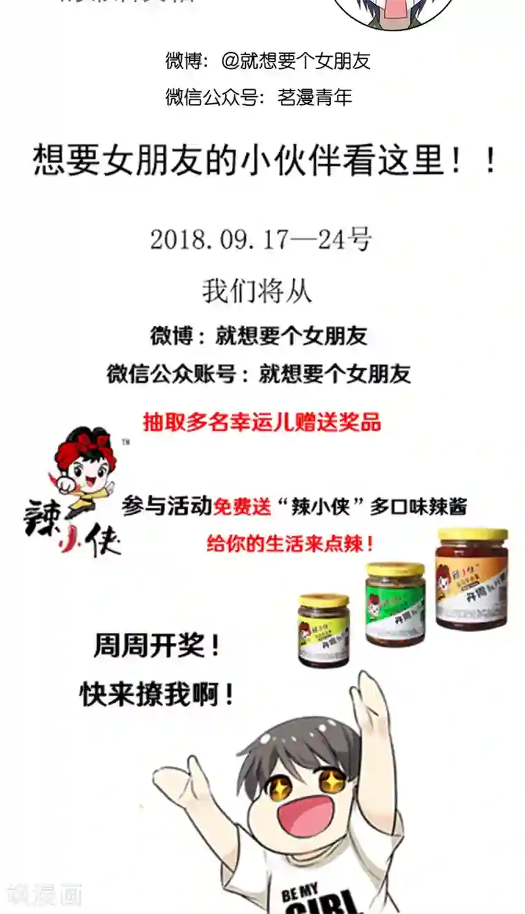 就想要个女朋友第447话 感谢父母