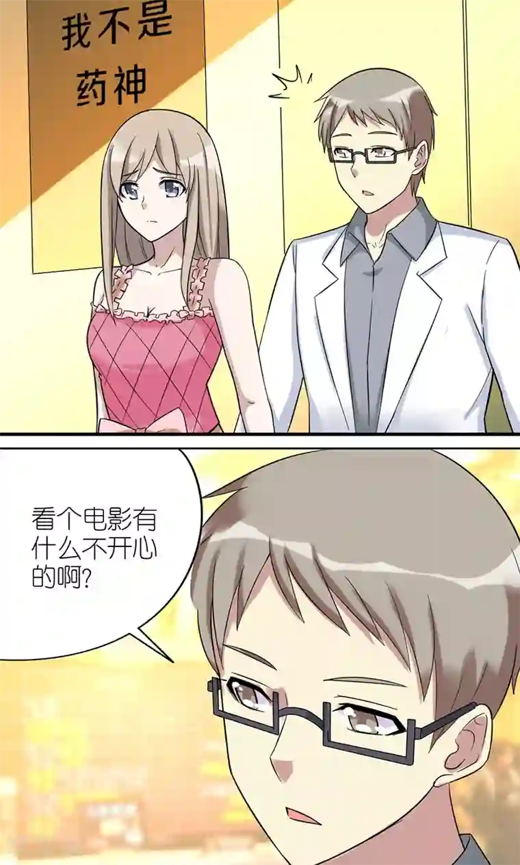 就想要个女朋友第448话 茗茗伤心了