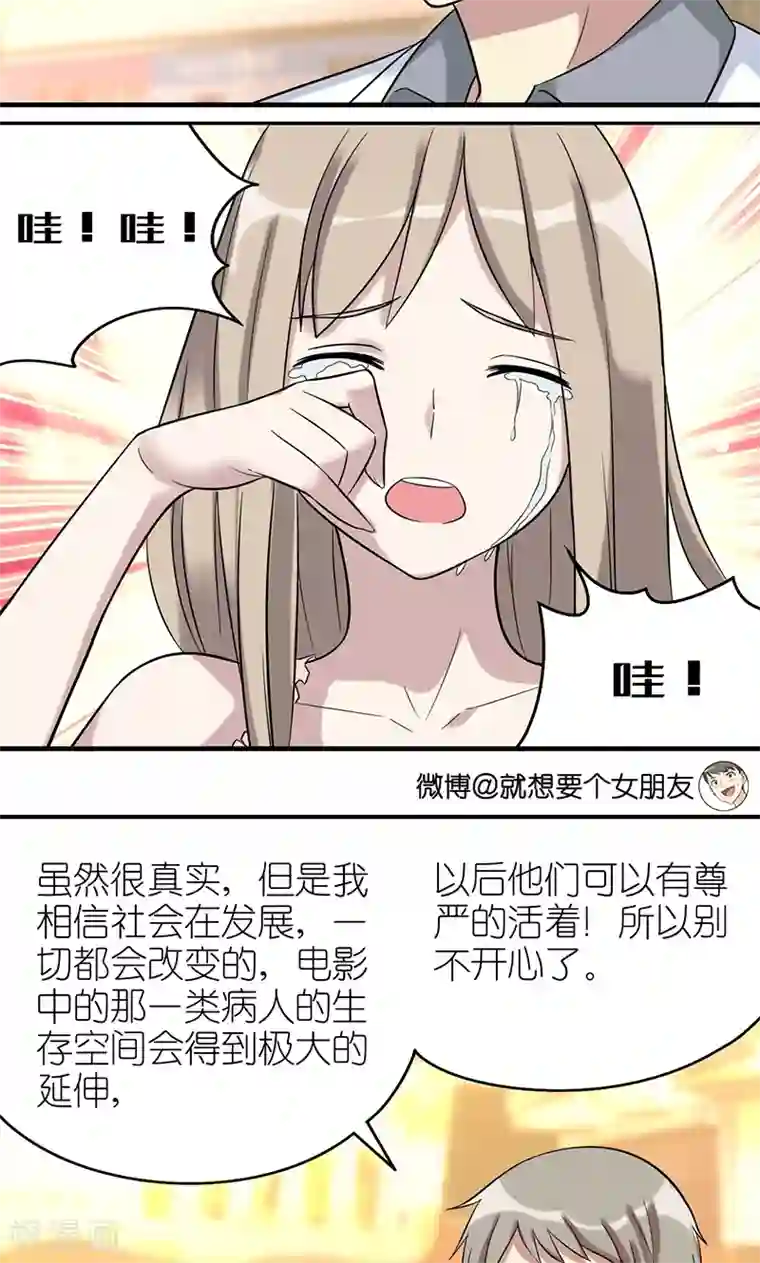 就想要个女朋友第448话 茗茗伤心了