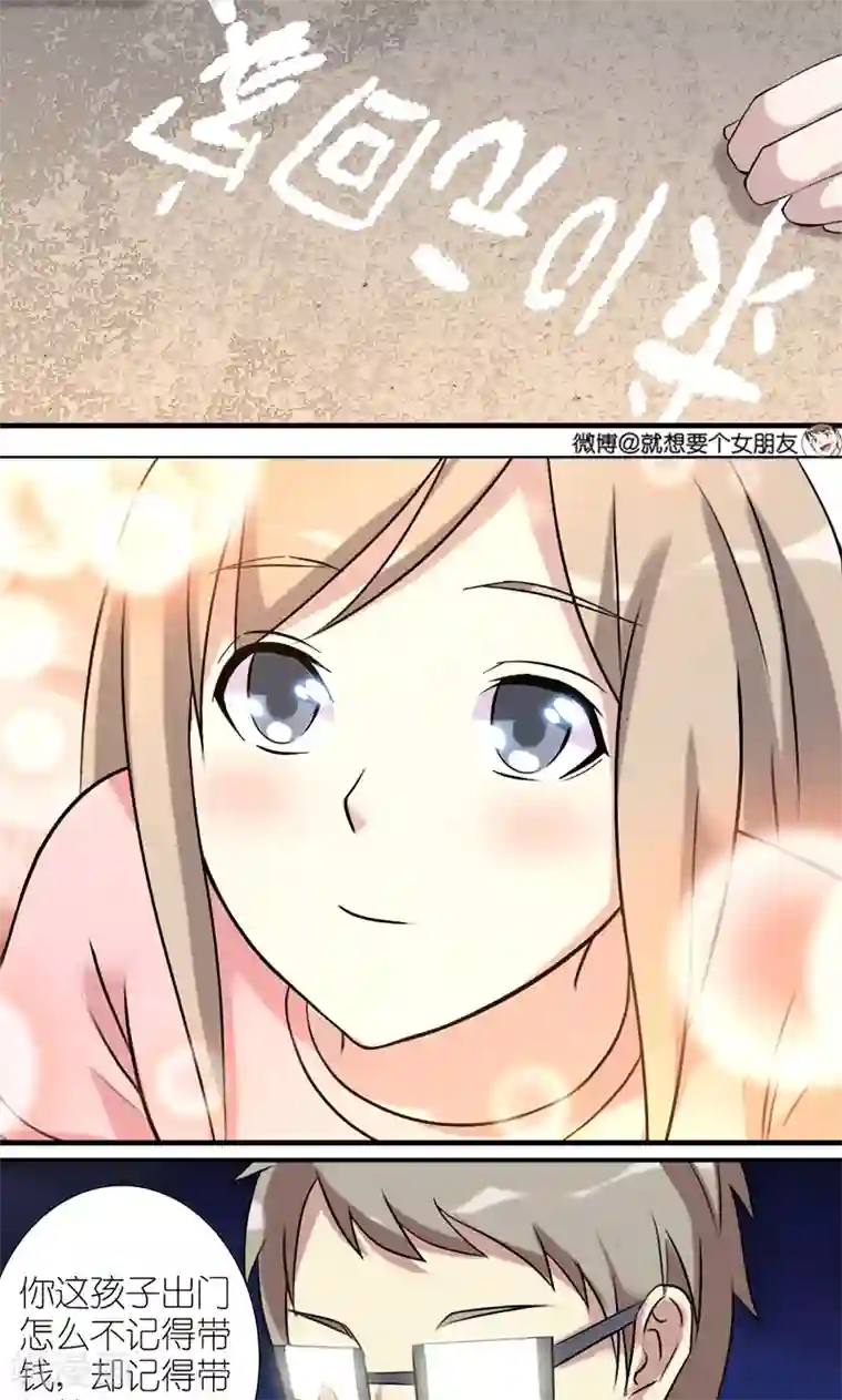 就想要个女朋友第449话 挺闲的