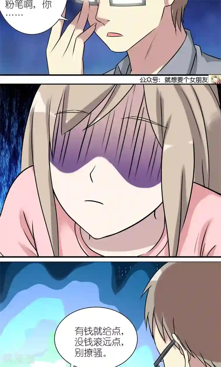 就想要个女朋友第449话 挺闲的