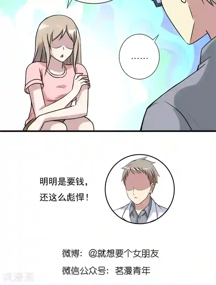 就想要个女朋友第449话 挺闲的