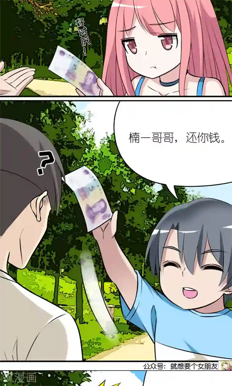 就想要个女朋友第450话 脑残的楠一