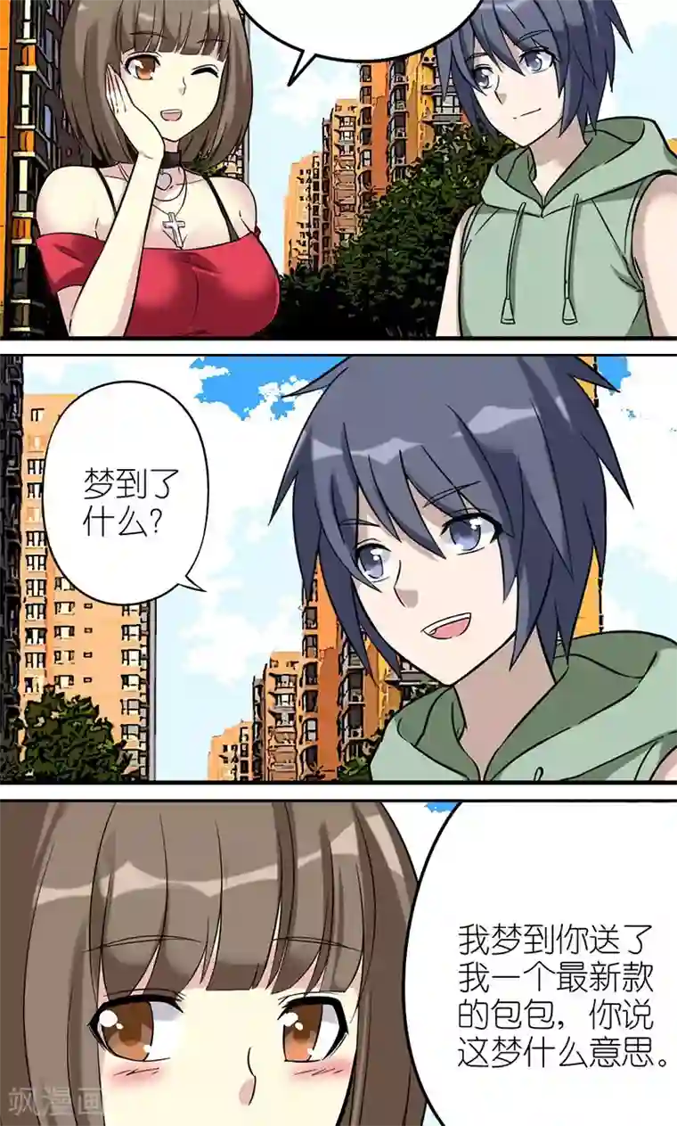 就想要个女朋友第452话 靠谱的李宅