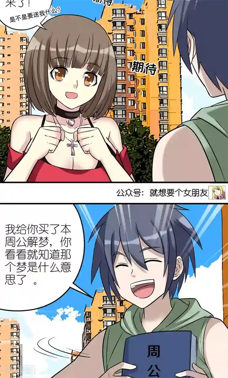 就想要个女朋友第452话 靠谱的李宅