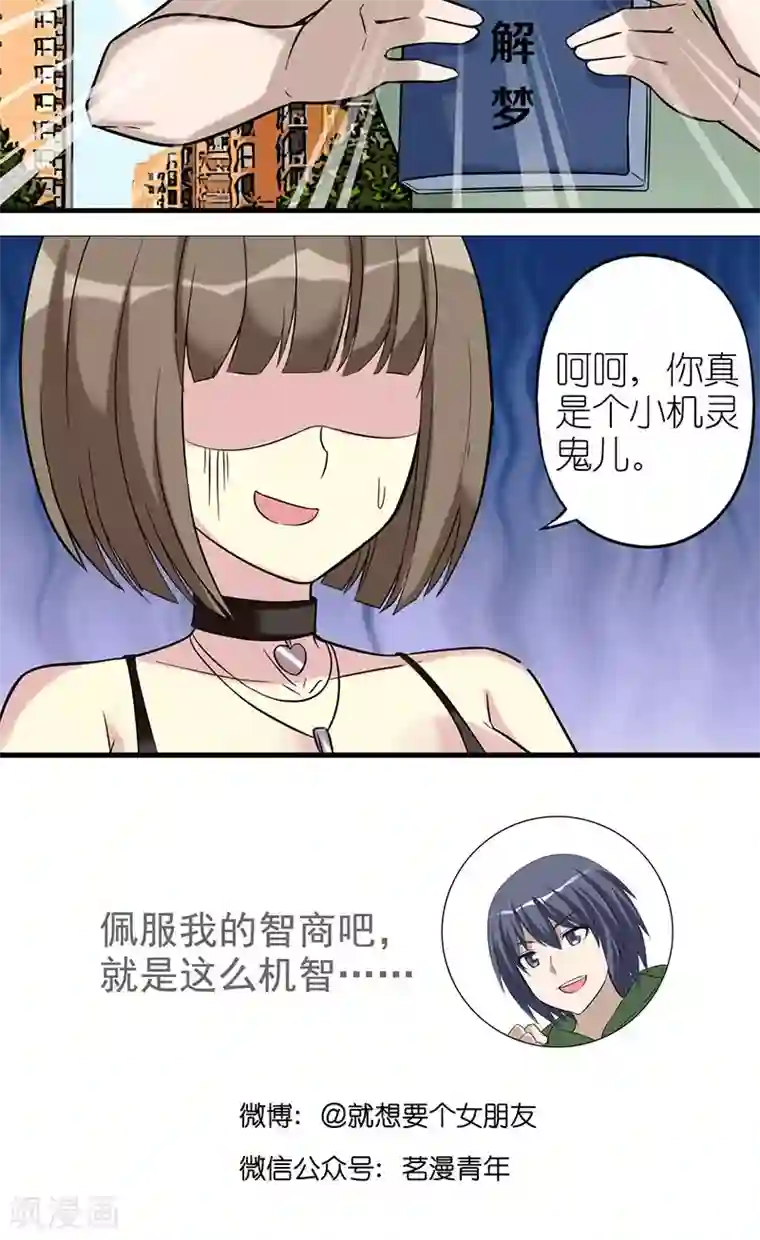 就想要个女朋友第452话 靠谱的李宅