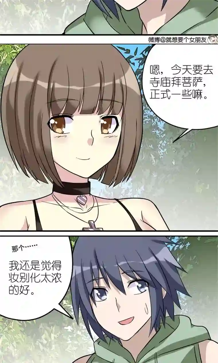 就想要个女朋友第453话 三分道理