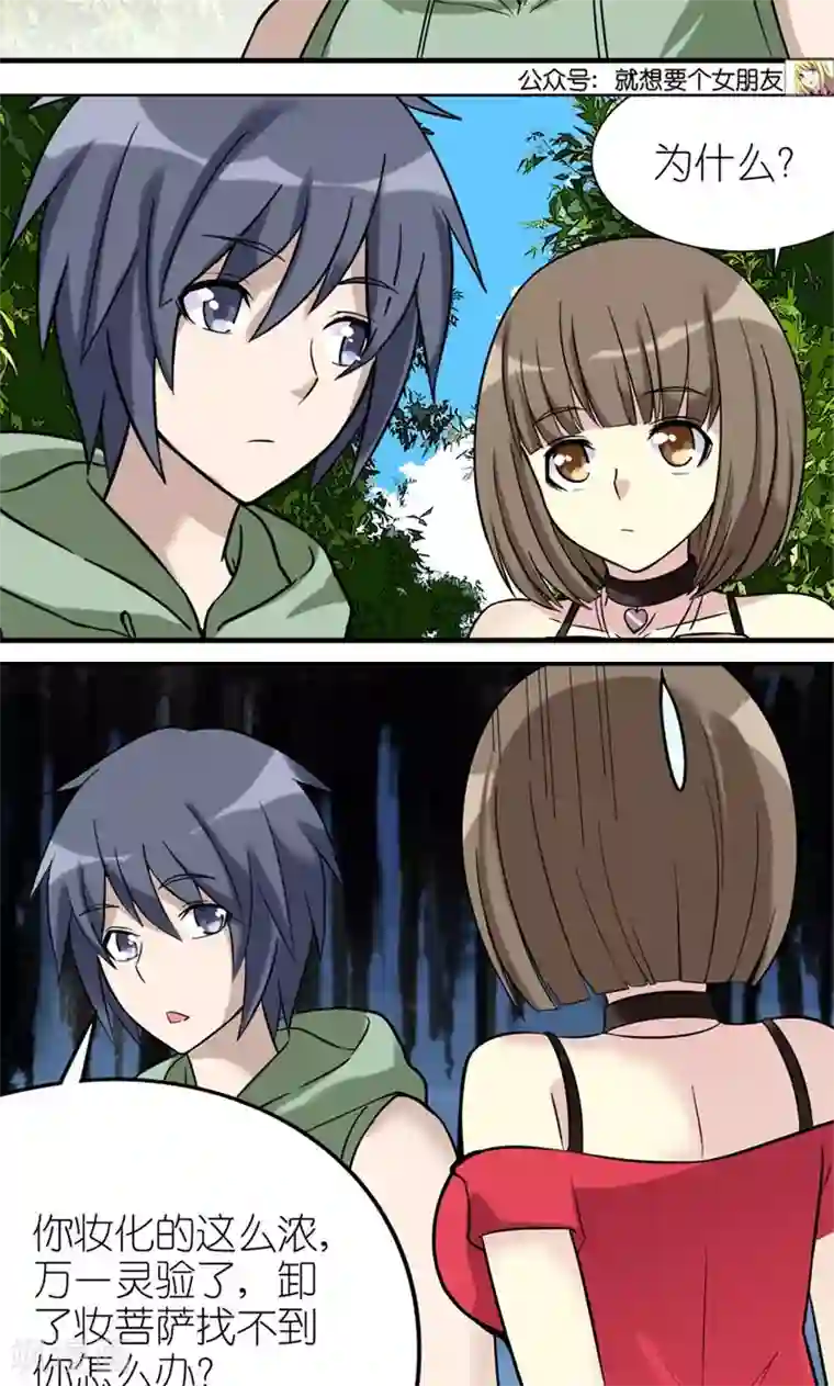 就想要个女朋友第453话 三分道理