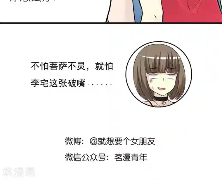就想要个女朋友第453话 三分道理