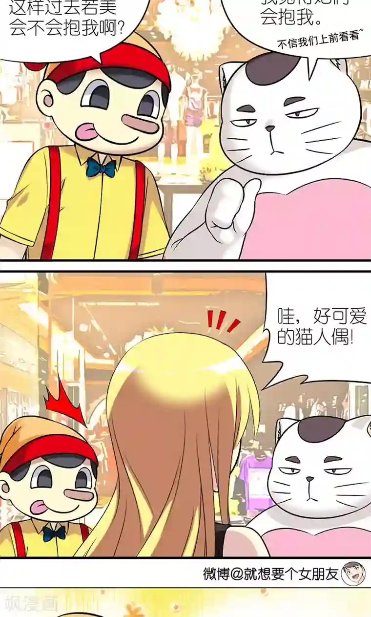 就想要个女朋友第454话 吃香