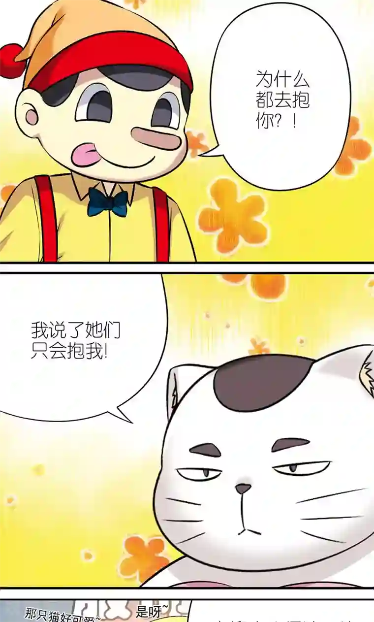 就想要个女朋友第454话 吃香