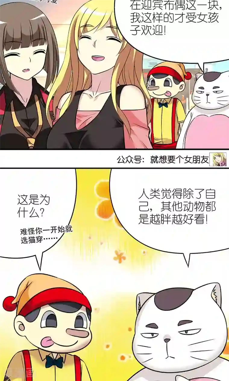 就想要个女朋友第454话 吃香