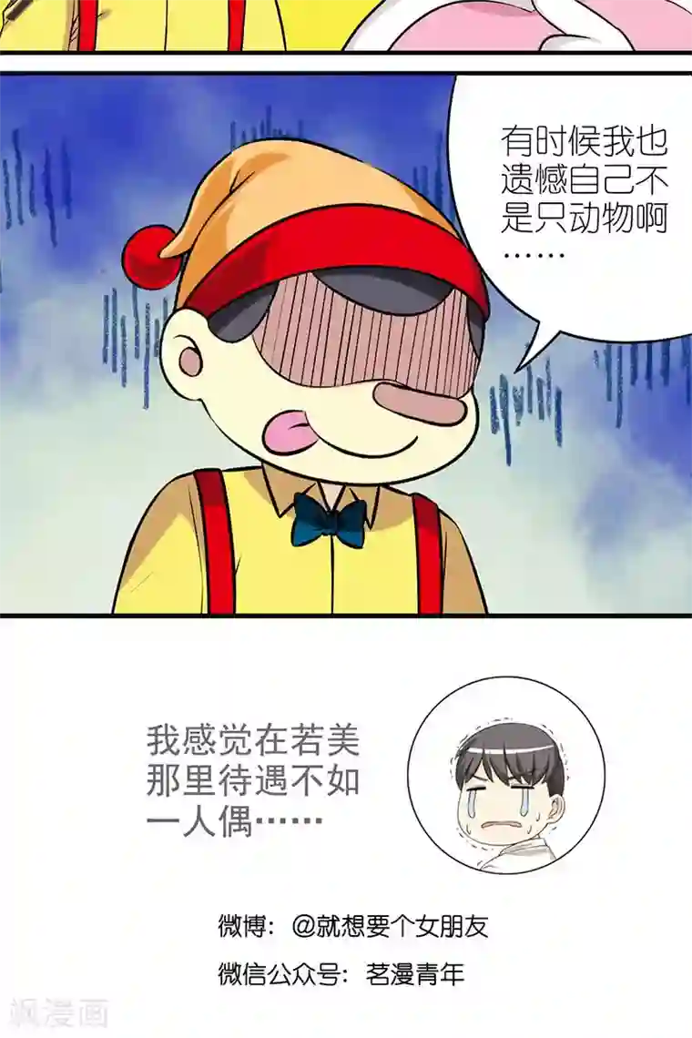 就想要个女朋友第454话 吃香