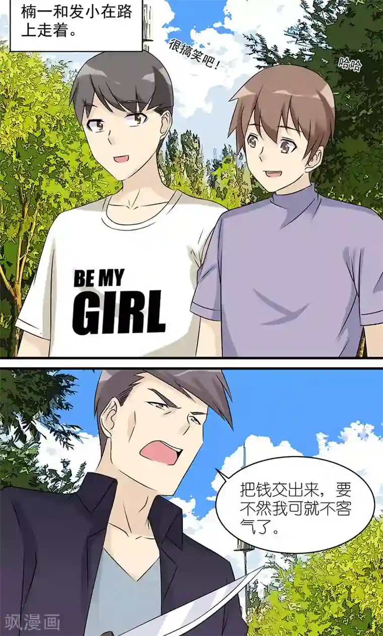 就想要个女朋友第455话 好像都没什么问题