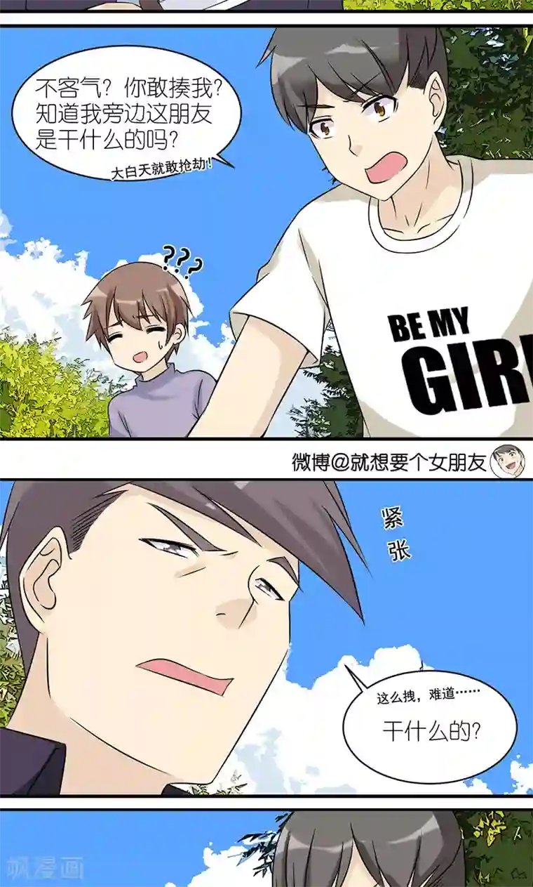 就想要个女朋友第455话 好像都没什么问题
