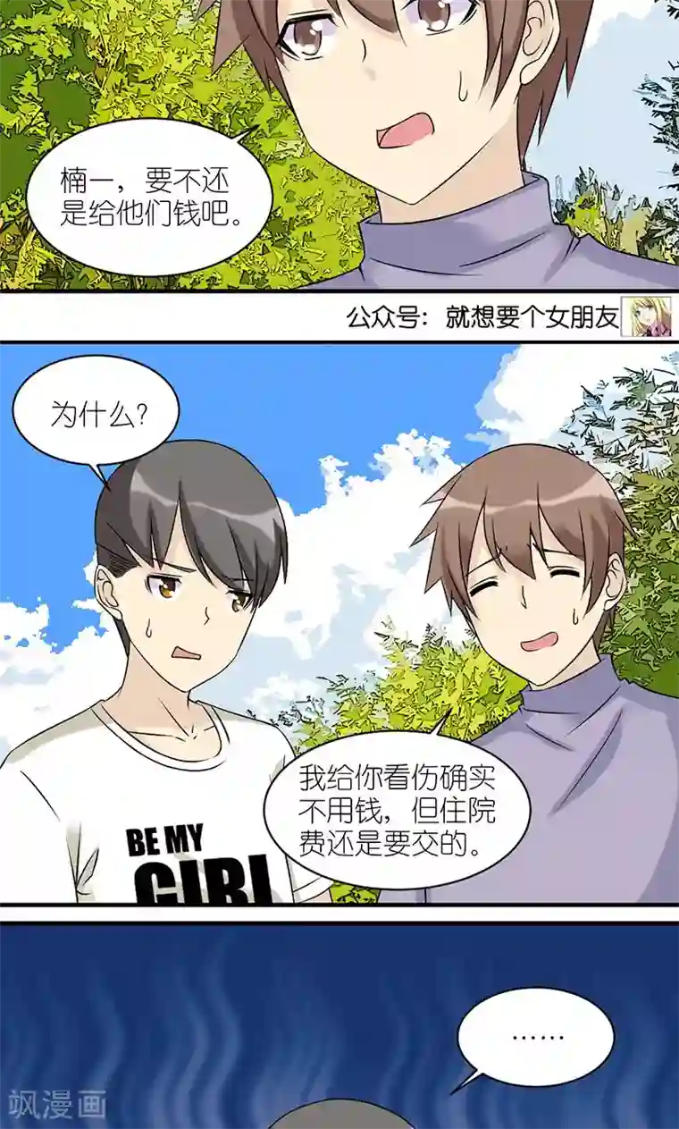 就想要个女朋友第455话 好像都没什么问题