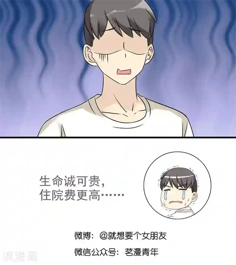 就想要个女朋友第455话 好像都没什么问题