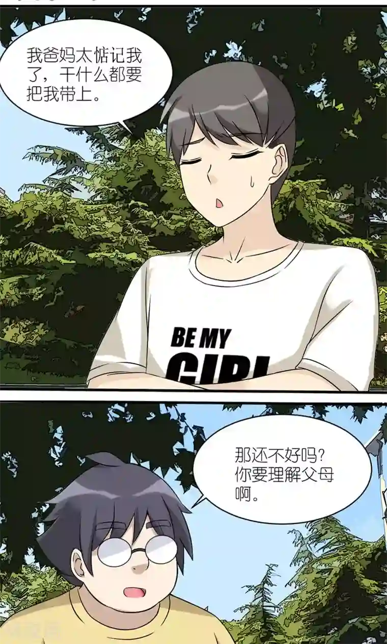 就想要个女朋友第456话 带我一个