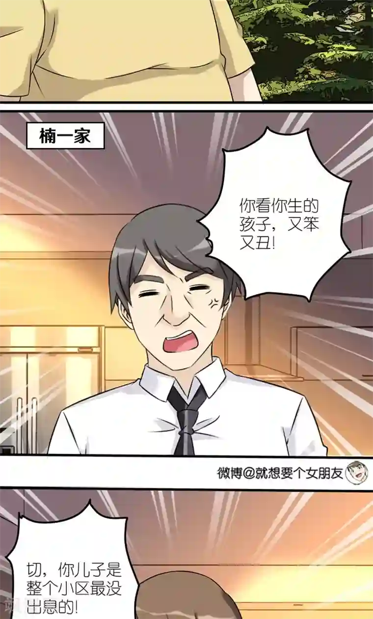 就想要个女朋友第456话 带我一个