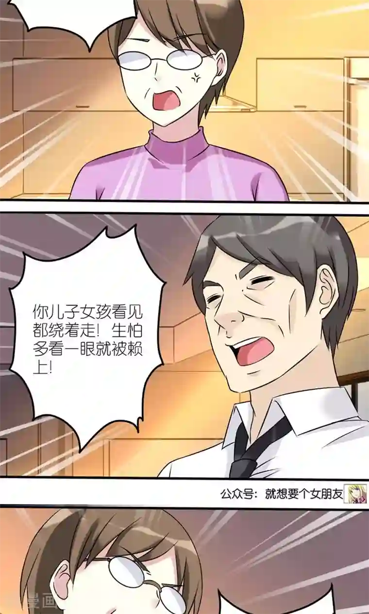 就想要个女朋友第456话 带我一个