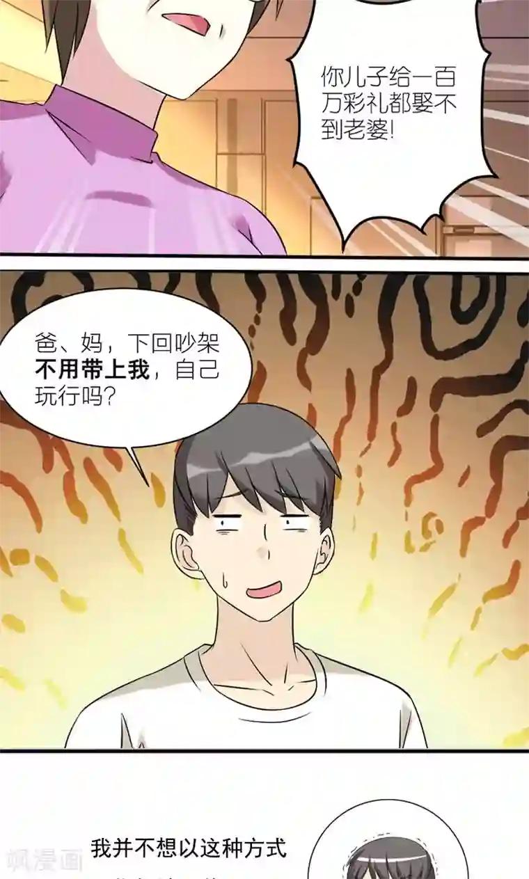就想要个女朋友第456话 带我一个